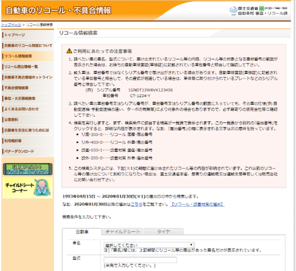 自動車のリコール・不具合情報