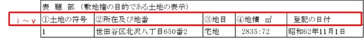 不動産登記-10