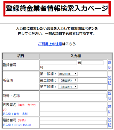 登録貸金業者情報検索