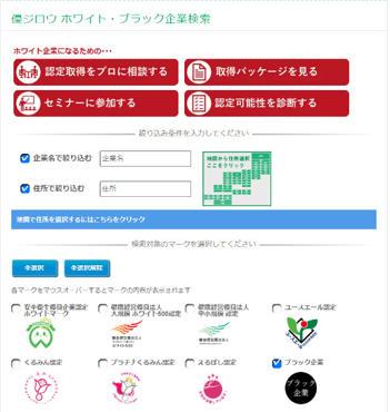 優ジロウ ホワイト・ブラック企業検索
