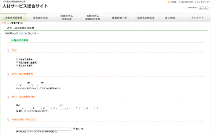 人材サービス総合サイト