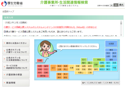 介護事業所-生活関連情報検索